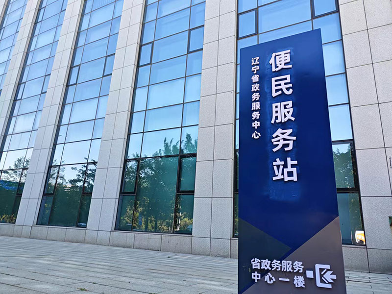 沈阳幕墙工程公司 沈阳幕墙工程公司